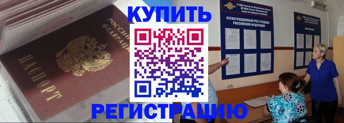 прописка регистрация в Межгорье