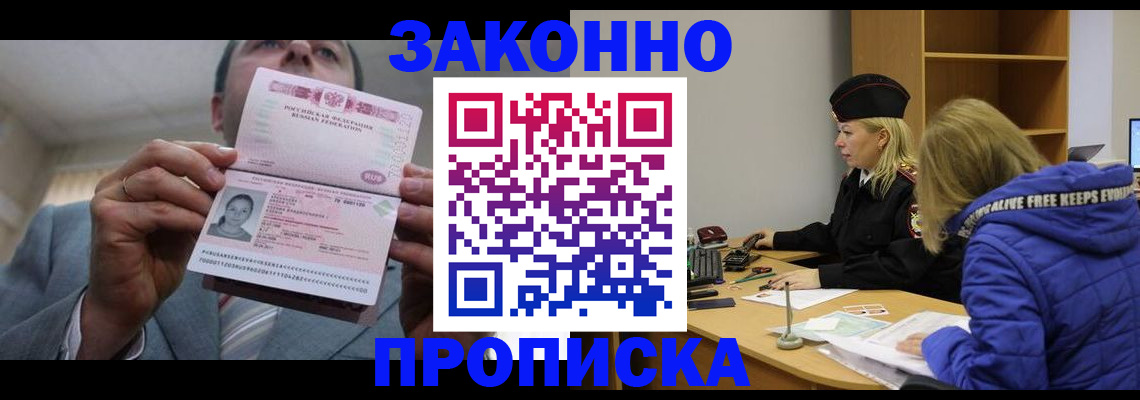 прописка в квартире в Межгорье