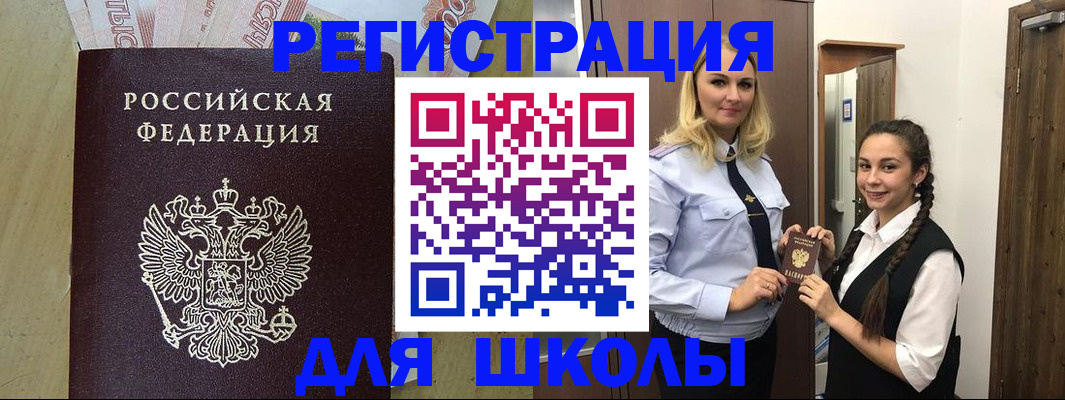 временная регистрация для всех в Межгорье